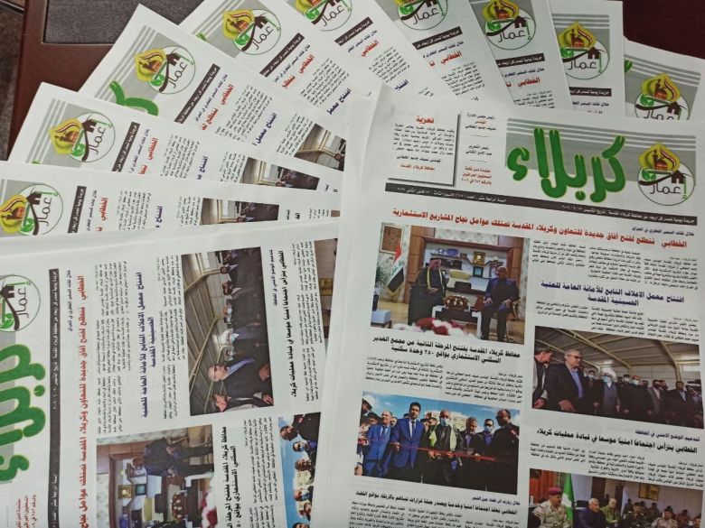 بعد حوالي عام من الاصدارات الالكترونية... صحيفة اعمار كربلاء تصدر بصورة ورقية بين يديكم