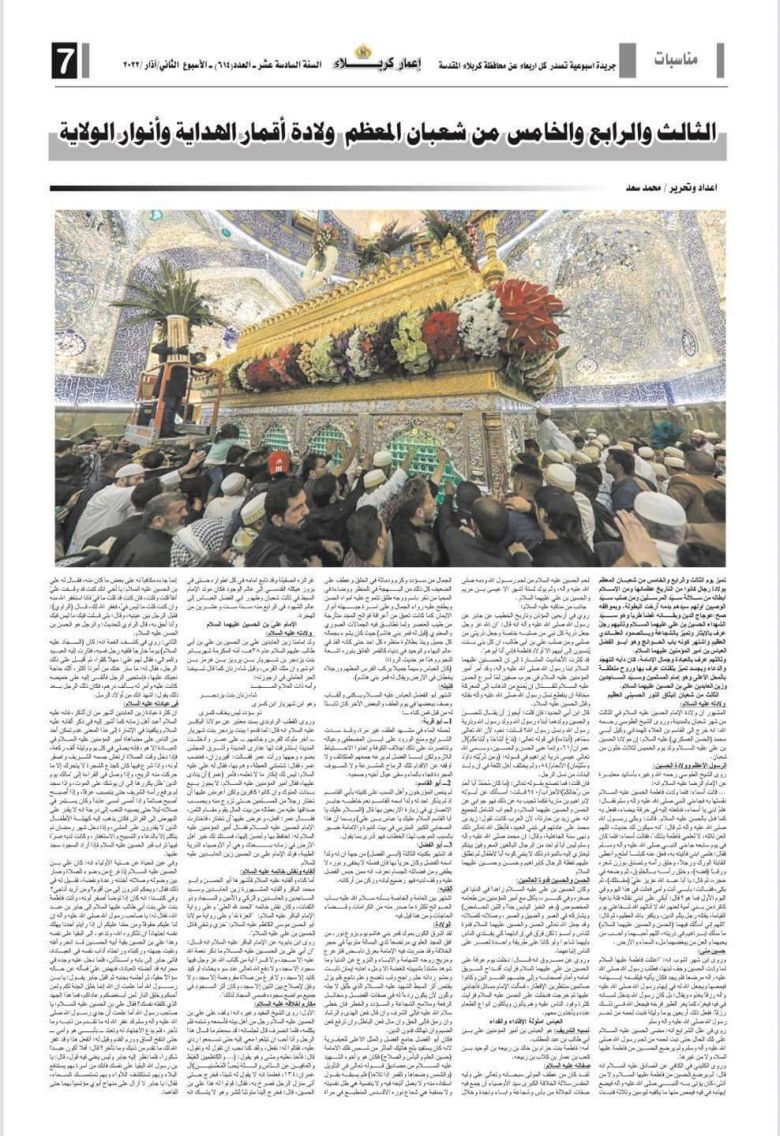 اصدار العدد (٦١٤) من جريدة إعمار كربلاء