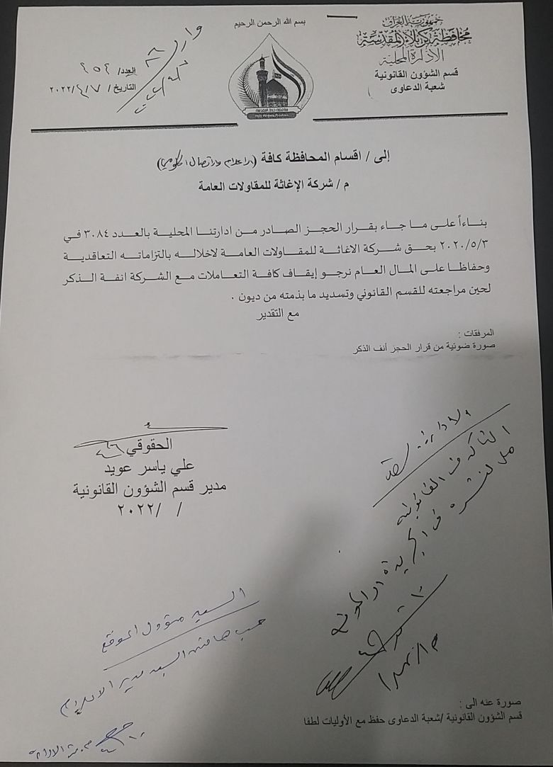 الادارة المحلية تصدر حجزا لشركة مقاولات محلية لاخلالها بالتزاماتها التعاقدية