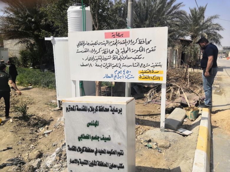 تنفيذ مشروع تربوي في ناحية الخيرات بكربلاء