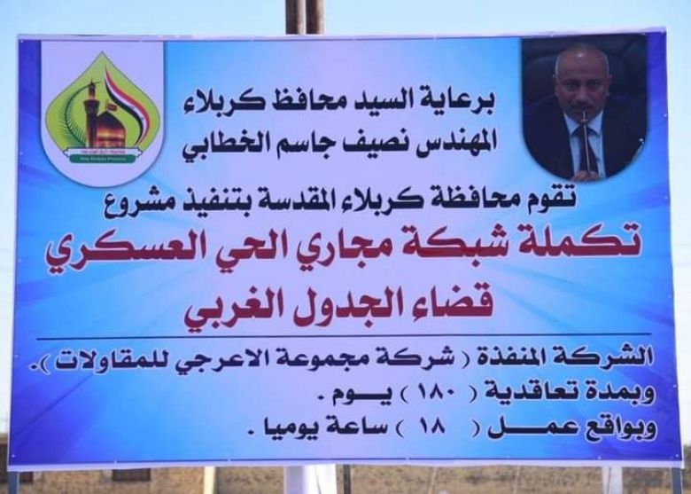 تنفيذ مشروع مد شبكة مجاري في قضاء الجدول الغربي