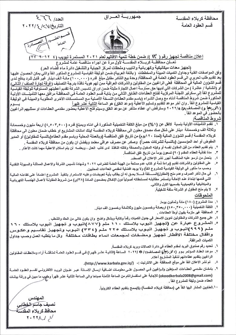 اعلان مناقصةتجهيز رقم (13)