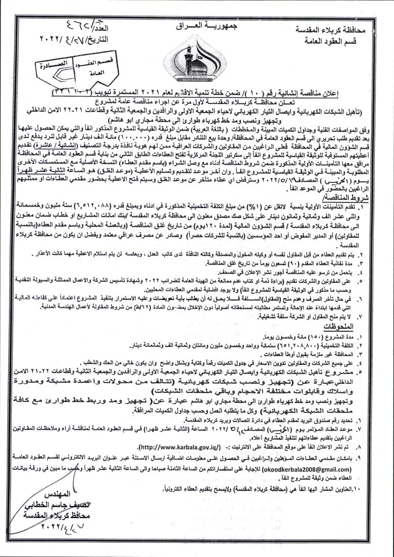 اعلان مناقصة انشائية رقم (10)