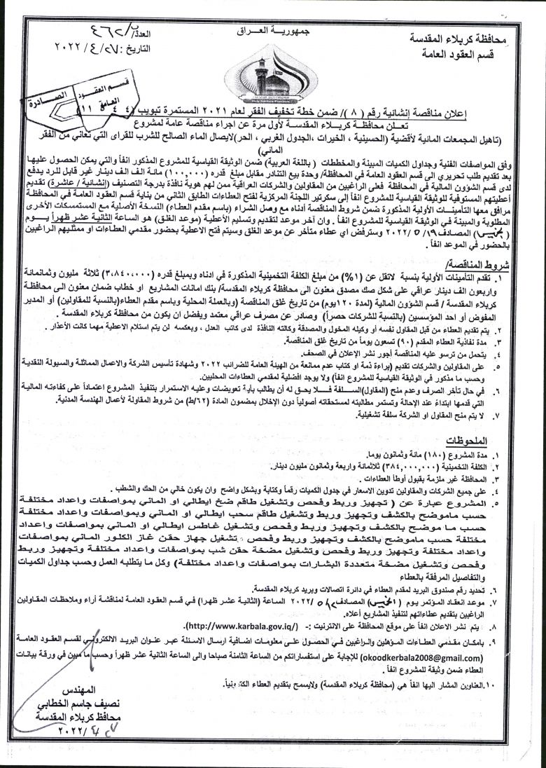 اعلان مناقصة انشائية رقم (8)