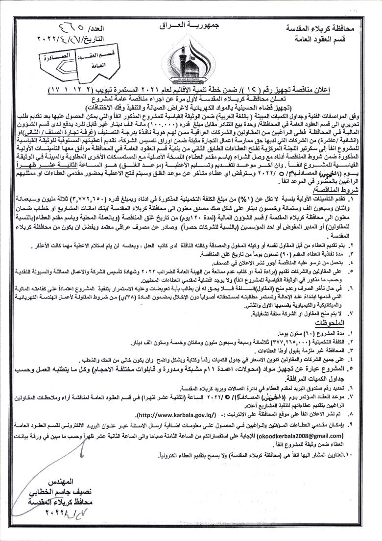 اعلان مناقصةتجهيز رقم (12)