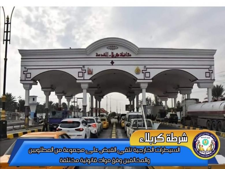 القبض على ثمانية اشخاص مطلوبين للقضاء في كربلاء