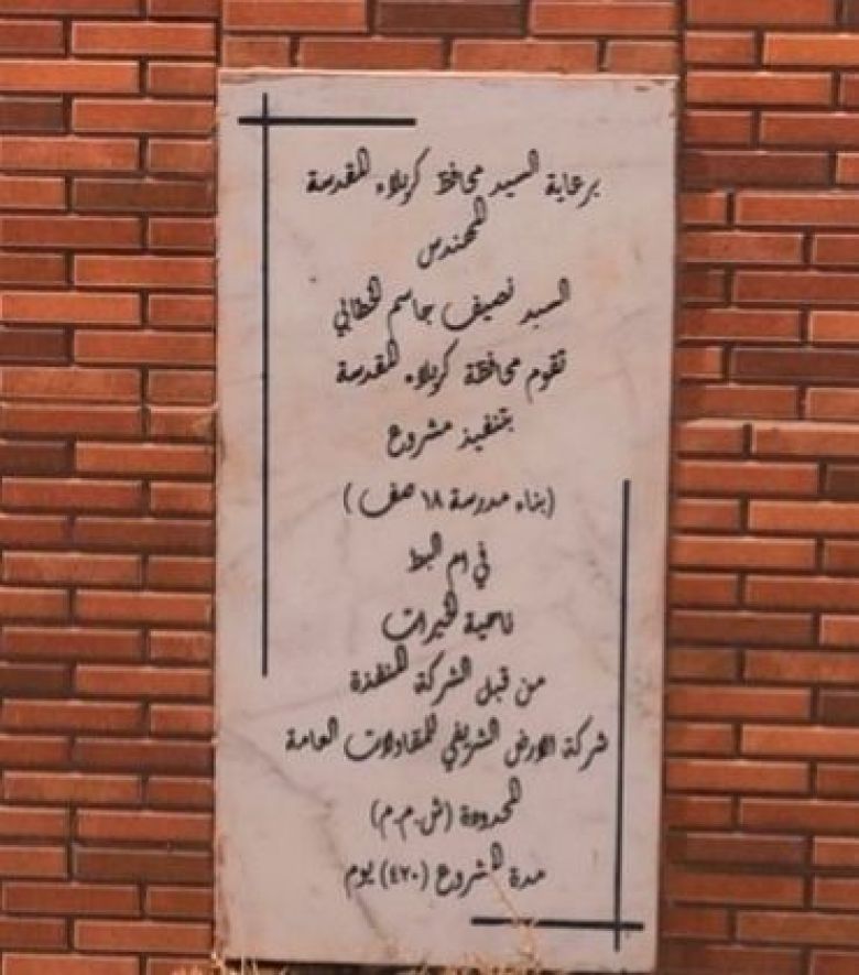 البدء بتنفيذ مشروع بناء مدرسة 