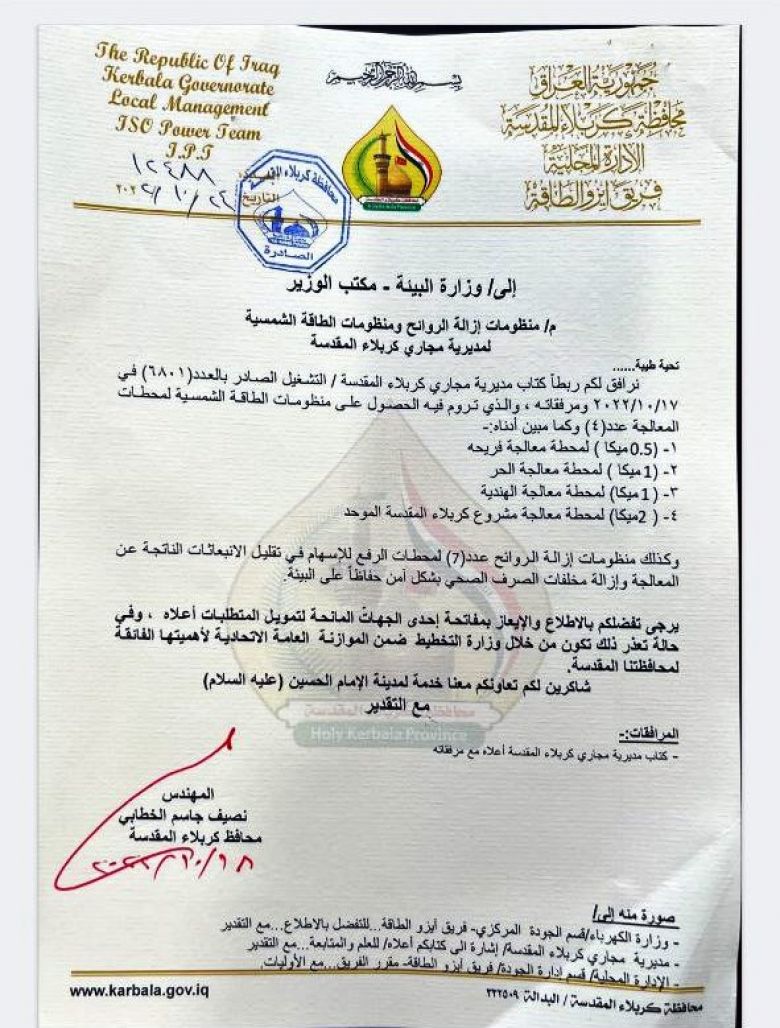 كربلاء تطالب وزارة البيئة بتوفير منظومات طاقة شمسية وأخرى لإزالة الروائح لمحطّات المجاري