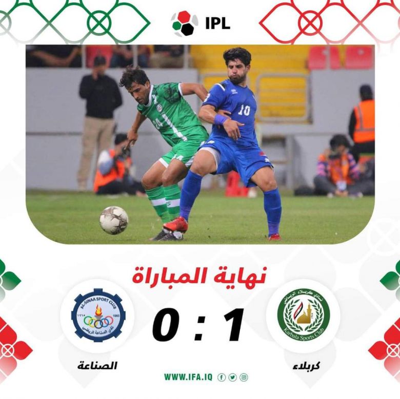 نادي كربلاء يفوز على نادي الصناعة بهدف نظيف