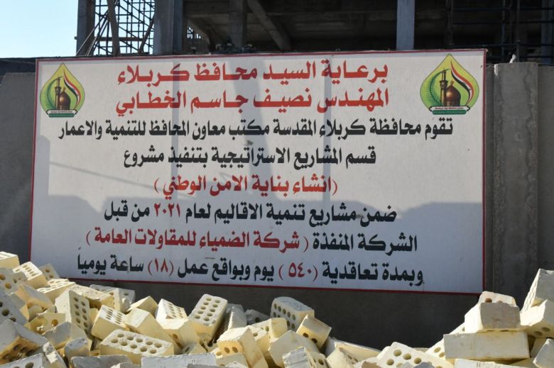 بمواصفات عالية.. الخطابي يرعى إنشاء بناية حديثة لجهاز الأمن الوطني في كربلاء