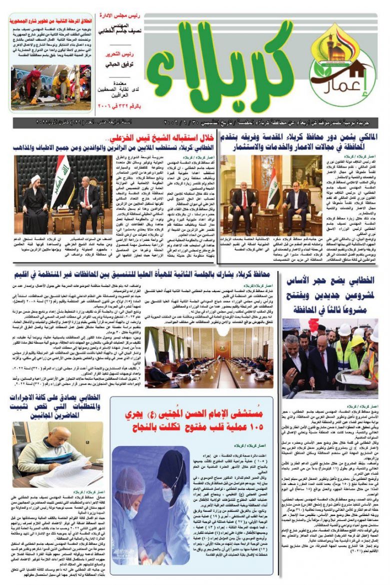 تصفح صحيفة اعمار كربلاء ذات العدد ٦٢٦