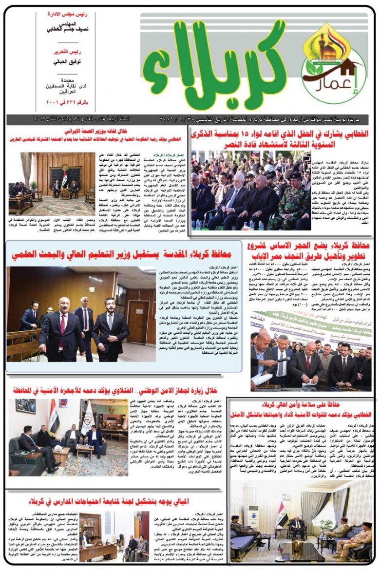 تصفح صحيفة اعمار كربلاء ذات العدد ٦٢٧