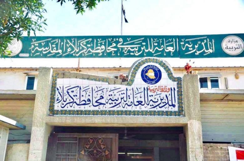 تربية كربلاء تطلق الاستمارة الالكترونية الخاصة بتثيت المحاضرين والاداريين