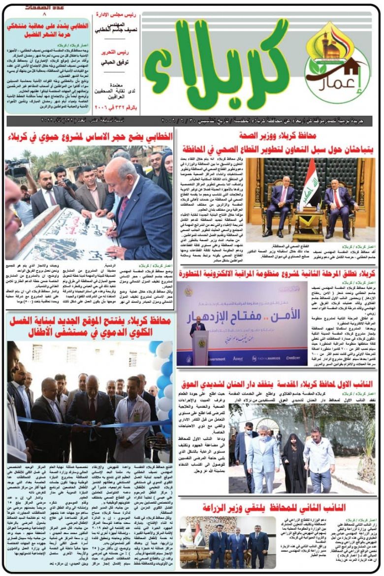 تصفح صحيفة اعمار كربلاء ذات العدد ٦٣٢