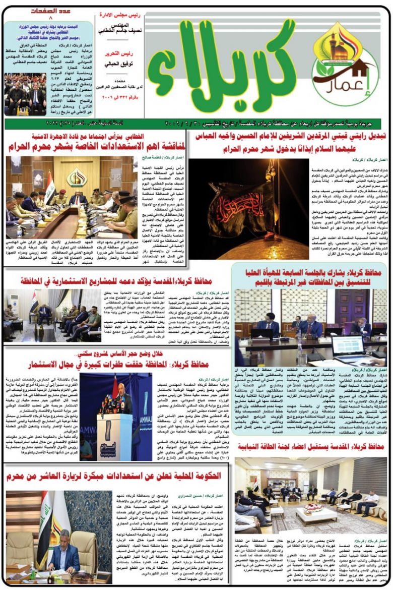 تصفح صحيفة اعمار كربلاء ذات العدد ٦٣٥