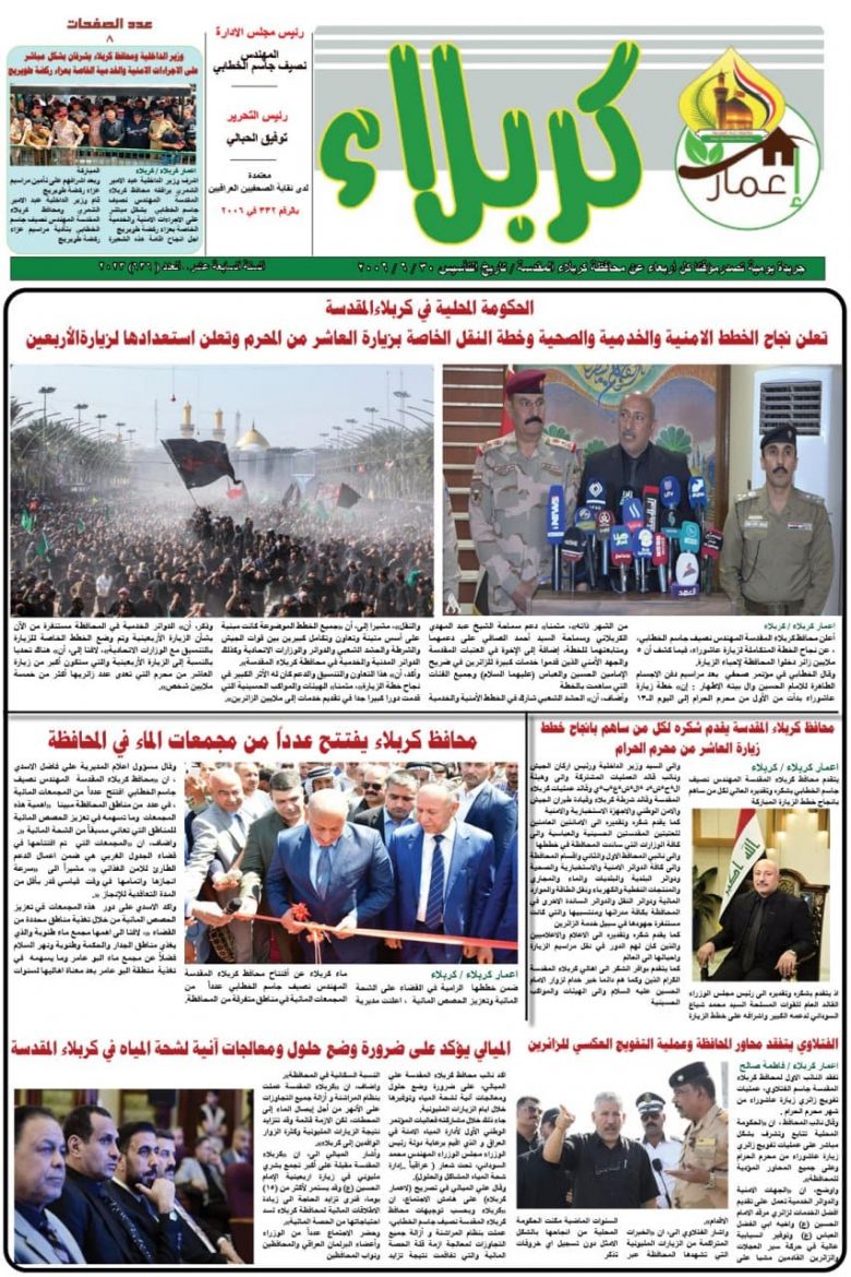 تصفح صحيفة اعمار كربلاء ذات العدد ٦٣٦