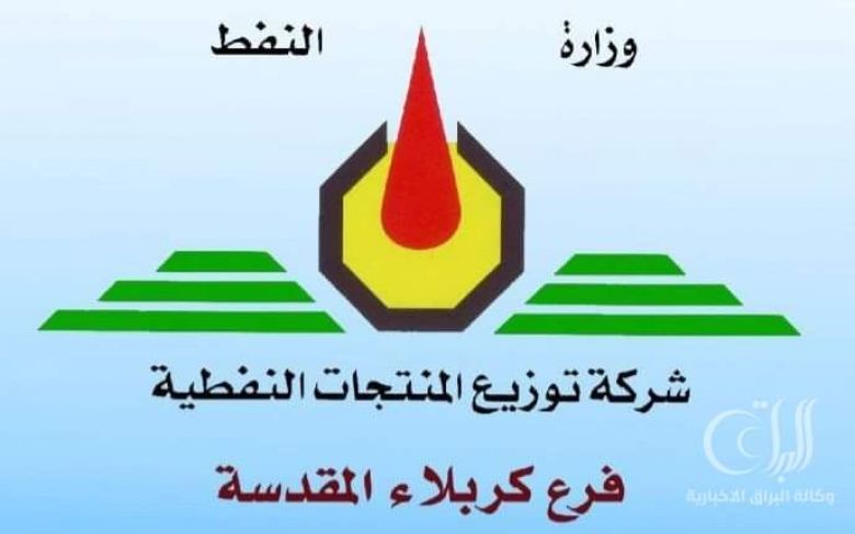 المنتجات النفطية/ فرع كربلاء تكشف عن خطتها الخاصة بإحياء الأربعينية
