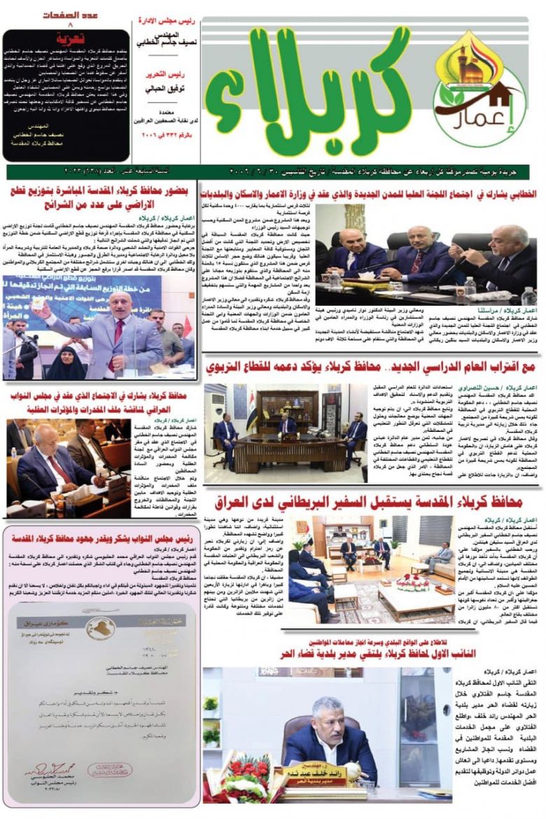 تصفح صحيفة اعمار كربلاء ذات العدد ٦٣٨