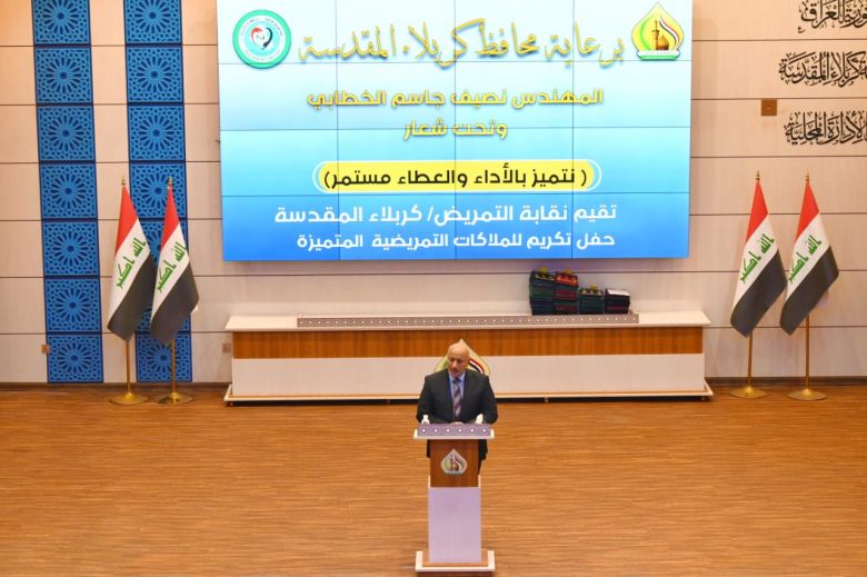 برعاية محافظ كربلاء..نقابة التمريض تقيم حفل تكريم للملاكات المتميزة