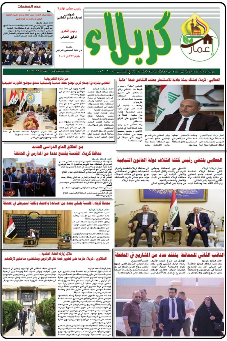 تصفح صحيفة اعمار كربلاء ذات العدد ٦٣٩