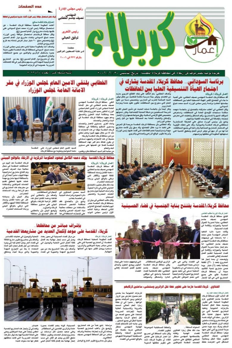 تصفح صحيفة اعمار كربلاء ذات العدد ٦٤٠