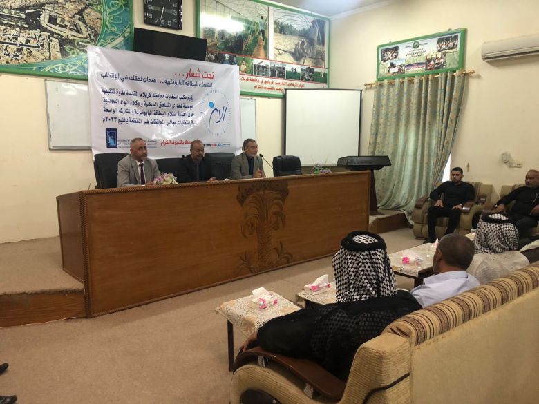 المفوضية العليا للإنتخابات في كربلاء تقيم ندوة تثقيفية موسعة لمخاتير المناطق السكنية و وكلاء البطاقة التموينية