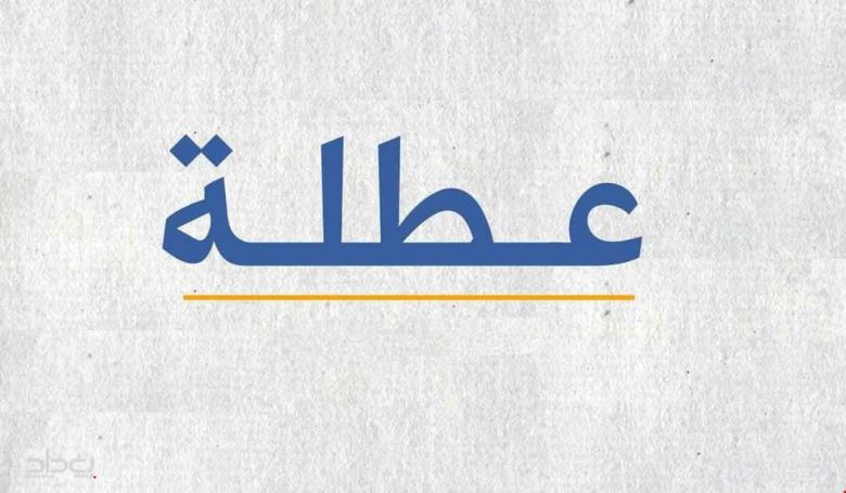 محافظ كربلاء يعلن تعطيل الدوام الرسمي يوم الاحد بذكرى استشهاد فاطمة الزهراء (ع)