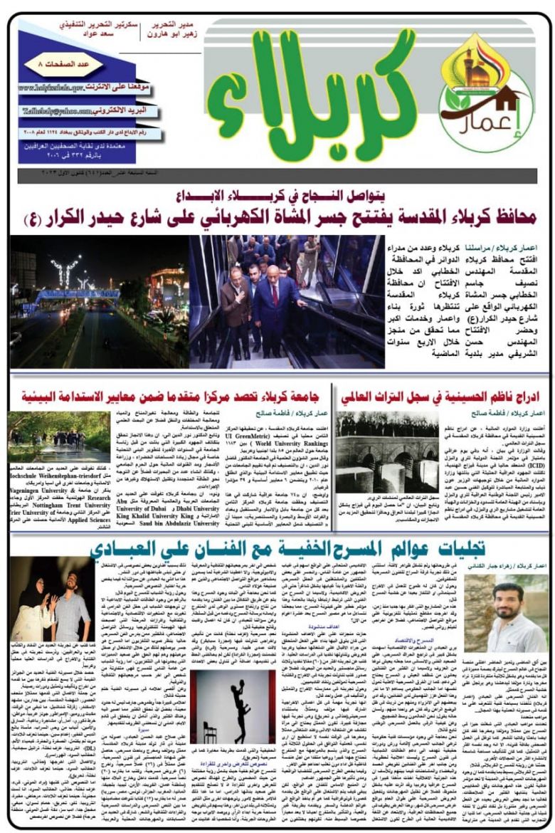 تصفح صحيفة اعمار كربلاء ذات العدد (٦٤١)