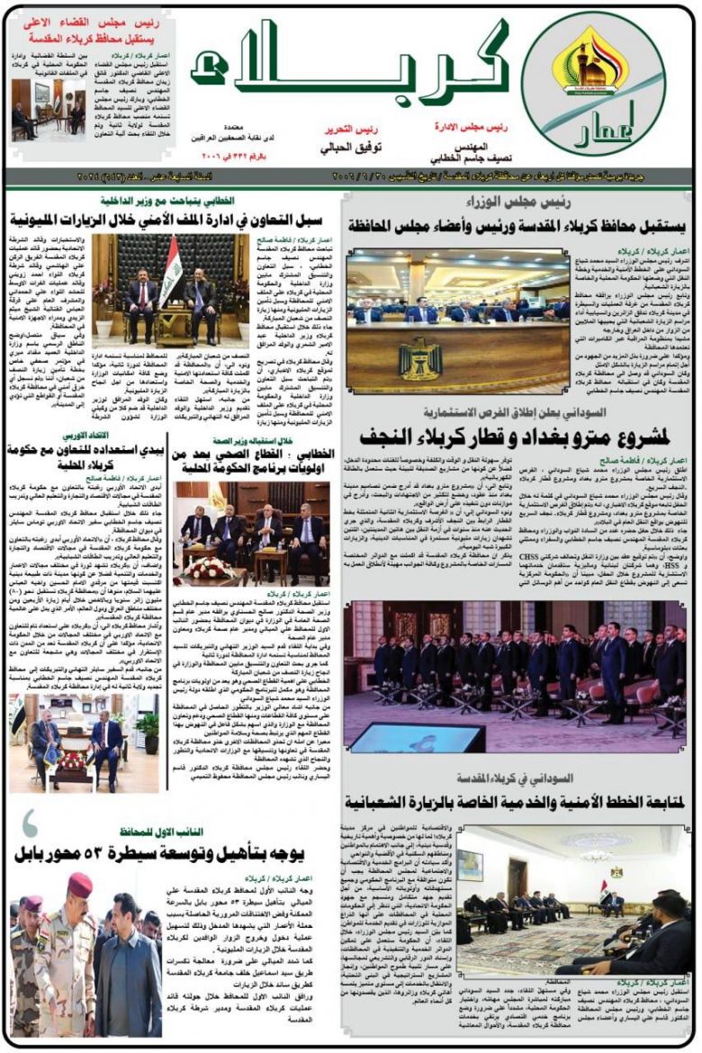 تصفح صحيفة اعمار كربلاء ذات العدد 643