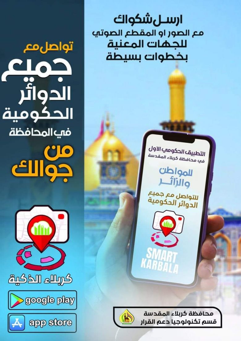 محافظ كربلاء يصدر توجيها هاما بشأن شكاوى المواطنين