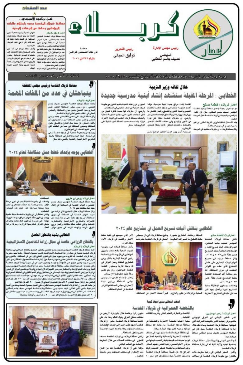 تصفح صحيفة اعمار كربلاء ذي العدد ٦٤٤