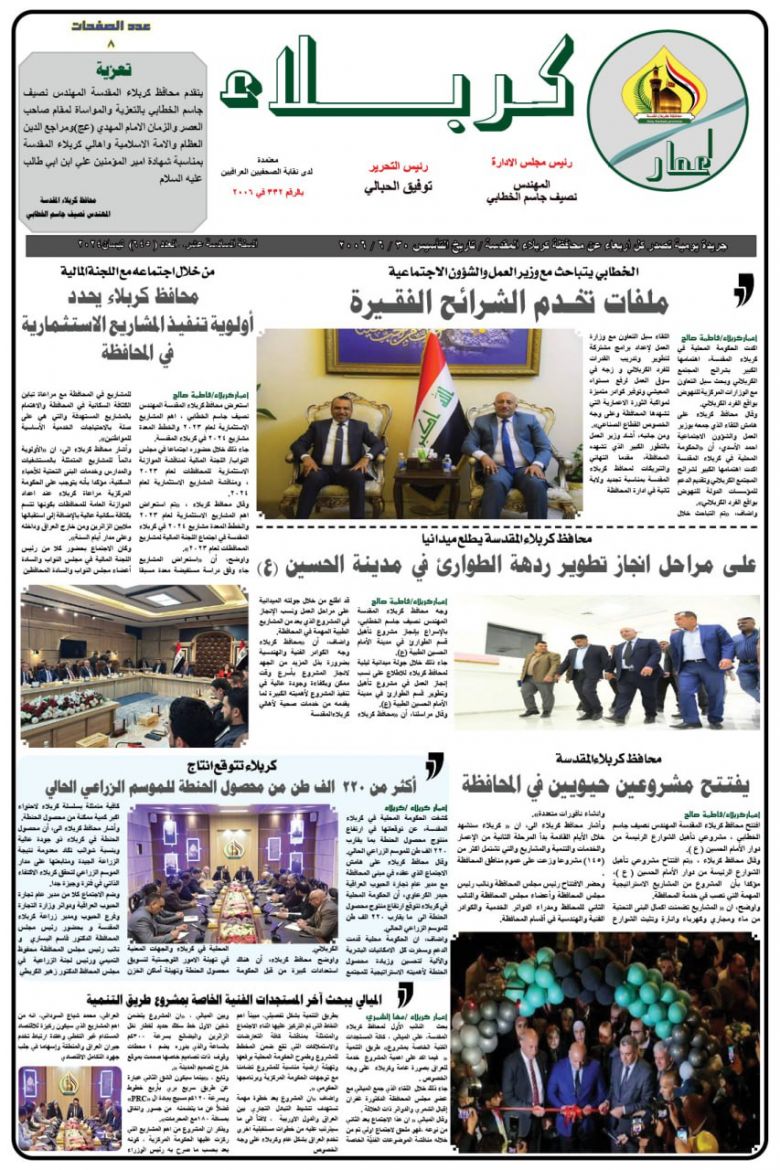 تصفح صحيفة اعمار كربلاء ذات العدد ٦٤٥