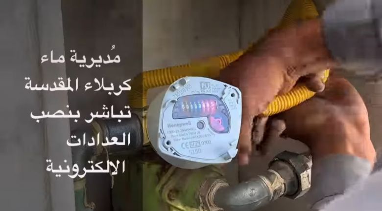 ماء كربلاء تباشر بنصب عدادات الالكترونية ذكية في المنازل