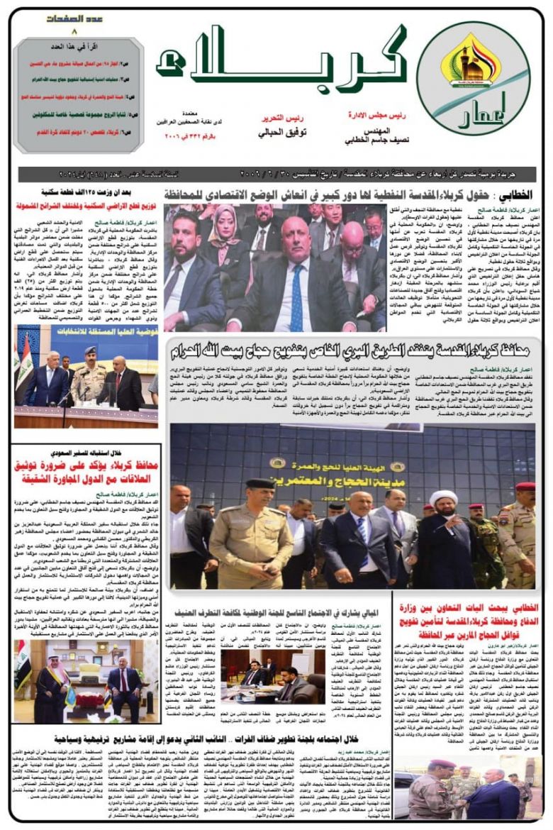 تصفح صحيفة اعمار كربلاء ذات العدد ٦٤٨