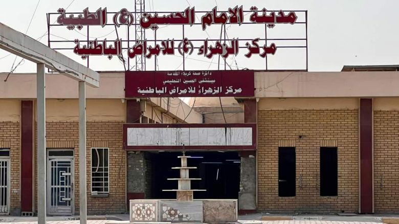 تحقيق نسب انجاز متقدمة في مشروع تأهيل مستشفى الزهراء وانشاء ملحق لبناية الطب العدلي