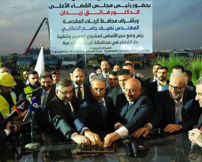 الاول من نوعه.. القاضي زيدان و الخطابي يضعان حجر الاساس لمشروع بناء دار القضاء في كربلاء المقدسة