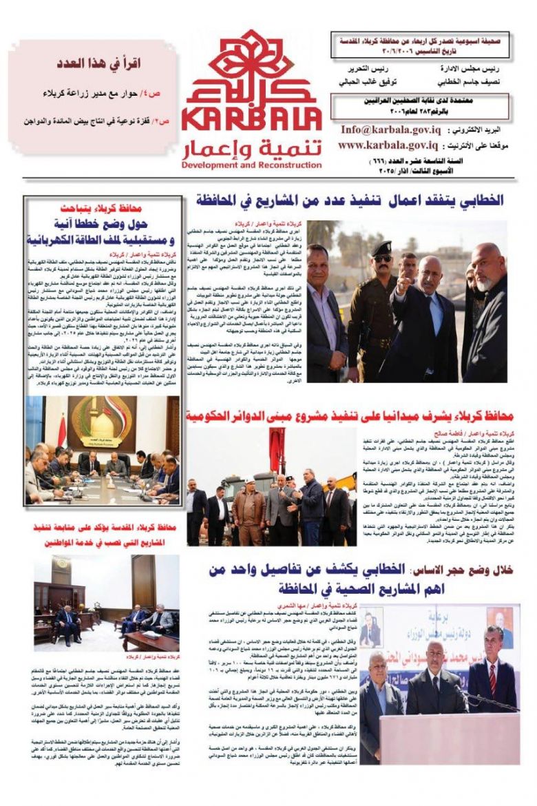 تصفح صحيفة اعمار كربلاء ذات العدد ٦٦٦