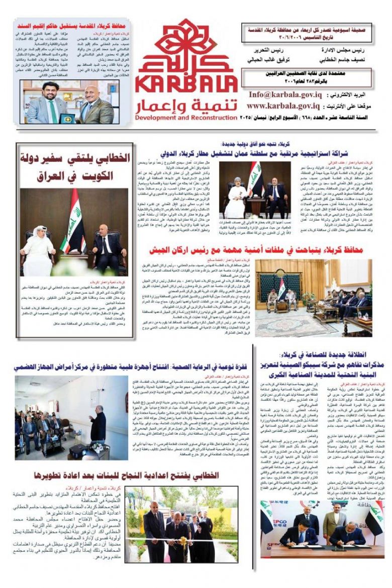تصفح صحيفة كربلاء تنمية واعمار ذي العدد 668