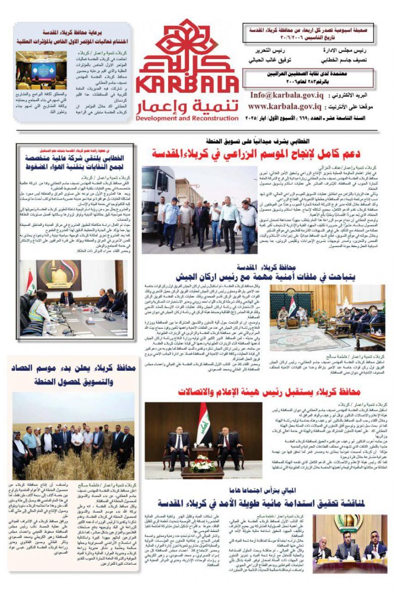 تصفح صحيفة كربلاء تنمية واعمار ذي العدد 669