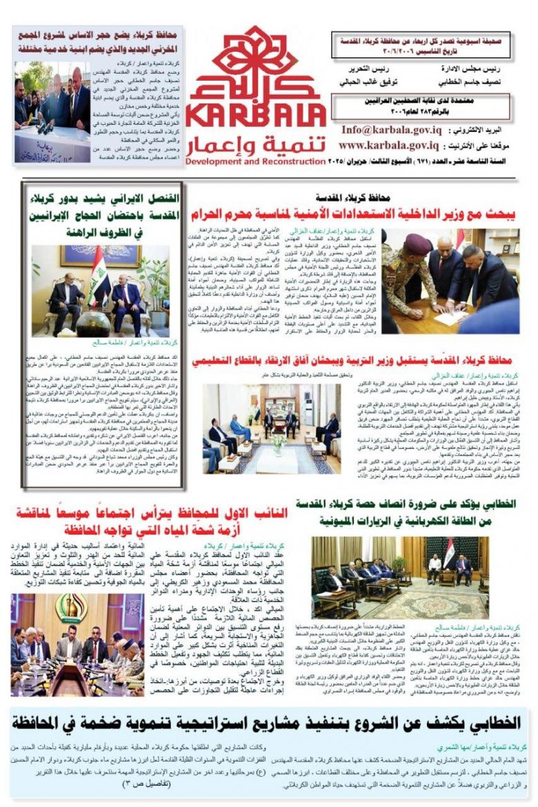 تصفح صحيفة كربلاء تنمية واعمار ذي العدد ( ٦٧١)