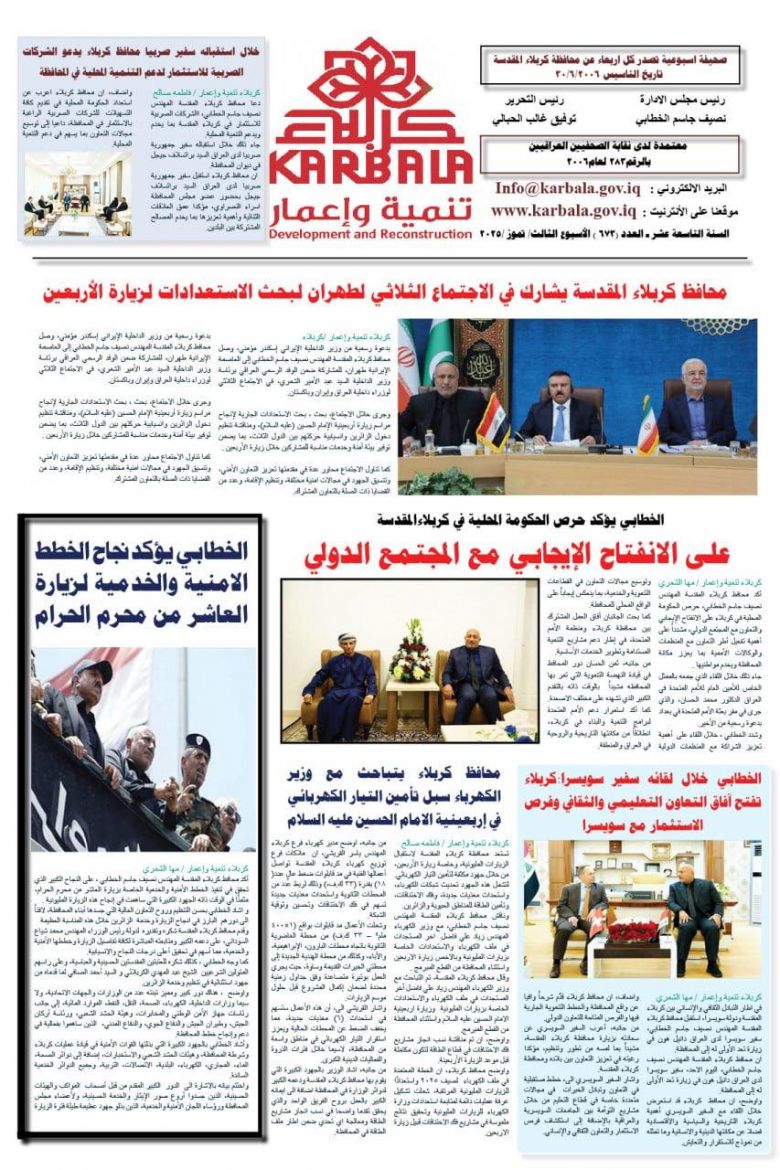 تصفح صحيفة كربلاء تنمية واعمار ذي العدد (٢٧٣)