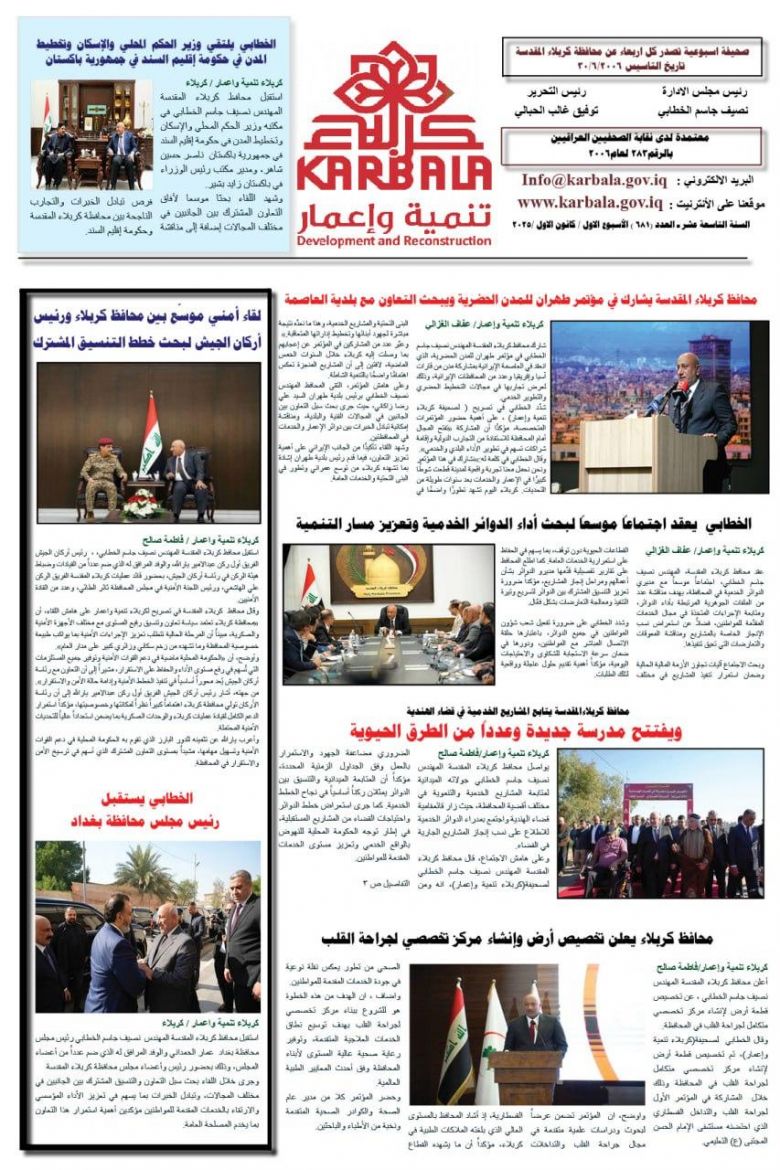 تصفح صحيفة كربلاء تنمية واعمار ذي العدد681