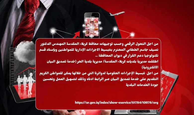 بلدية الحر تطلق خدمة تصديق البيان الإلكترونية خدمة لإهالي القضاء