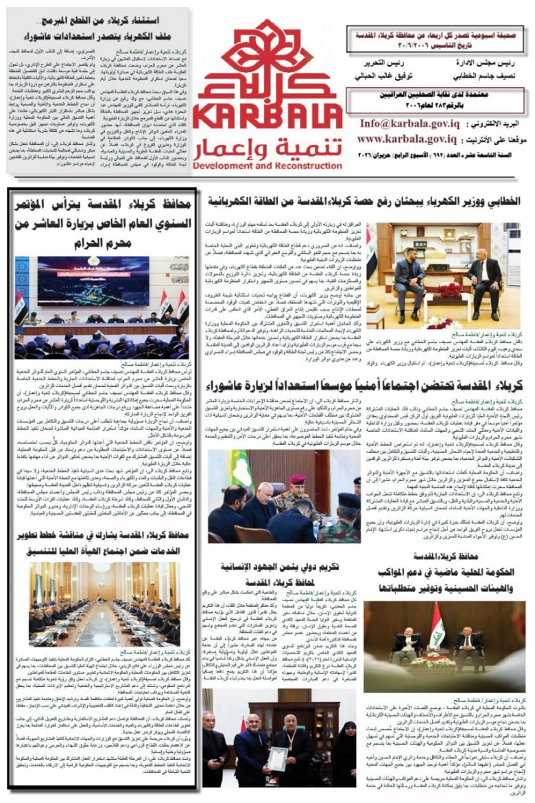 تصفح صحيفة كربلاء تنمية واعمار ذي العدد ٦٩٢
