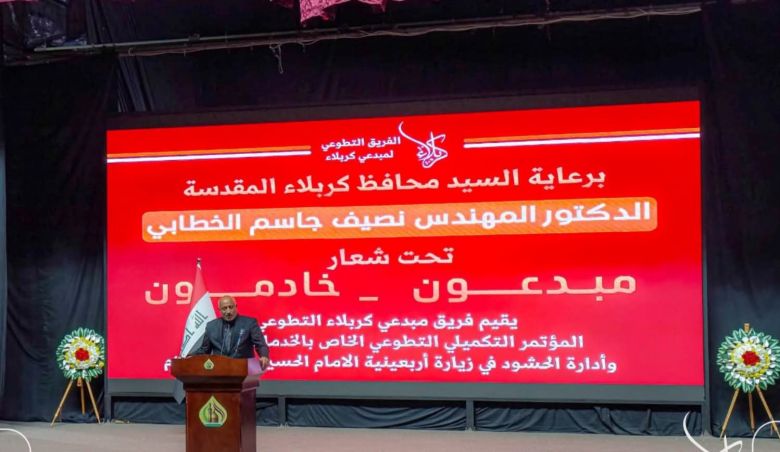 برعاية محافظ كربلاء.. إقامة المؤتمر التكميلي التطوعي للخدمات وإدارة الحشود استعداداً للزيارة الأربعينية