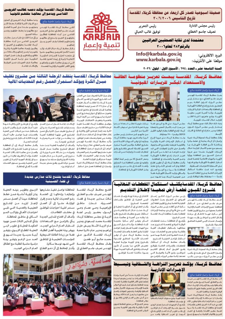 تصفح صحيفة كربلاء تنمية واعمار ذي  العدد ٦٩٤